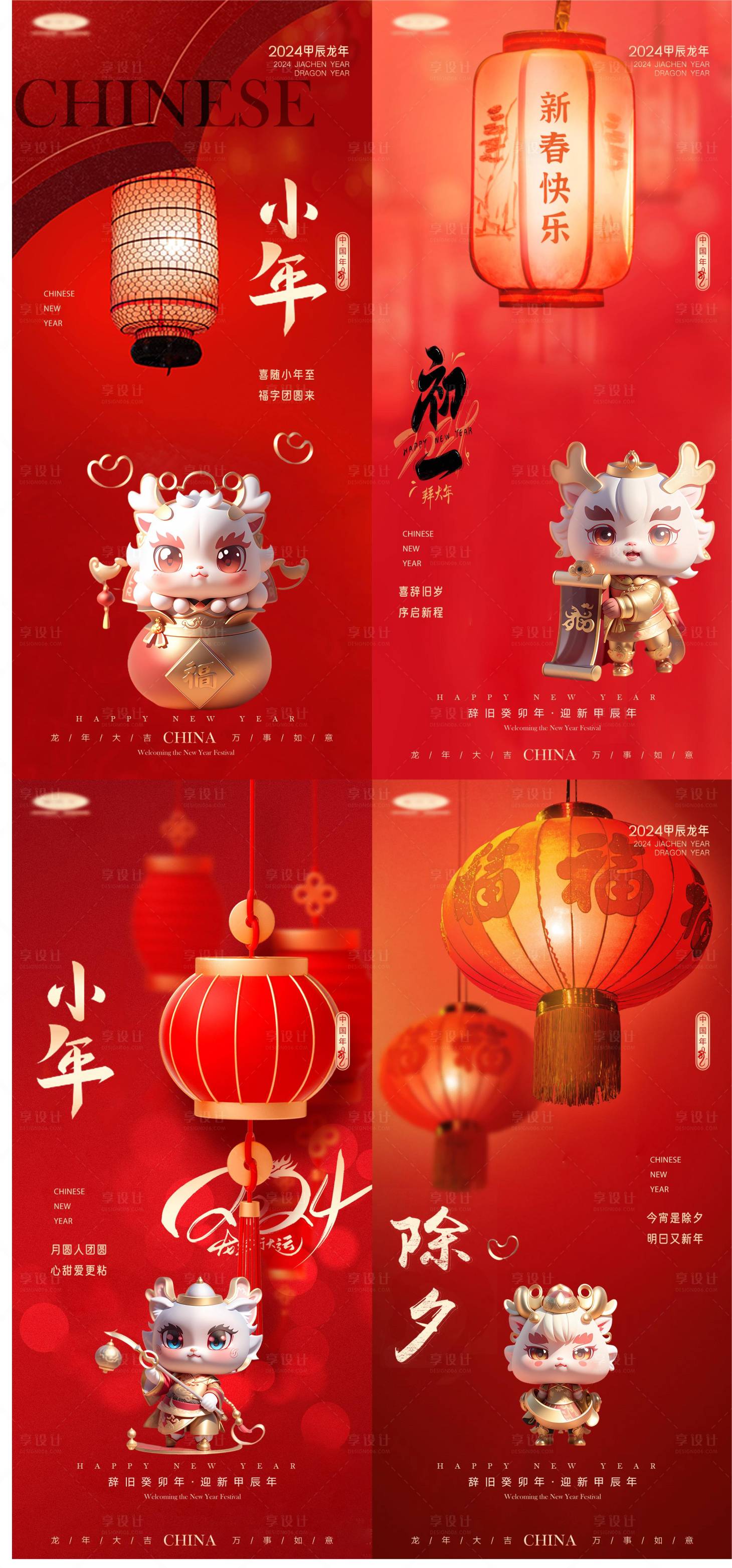 源文件下载【享设计】搜索编号：44550021717909594【新年小年除夕元宵创意国潮海报】
