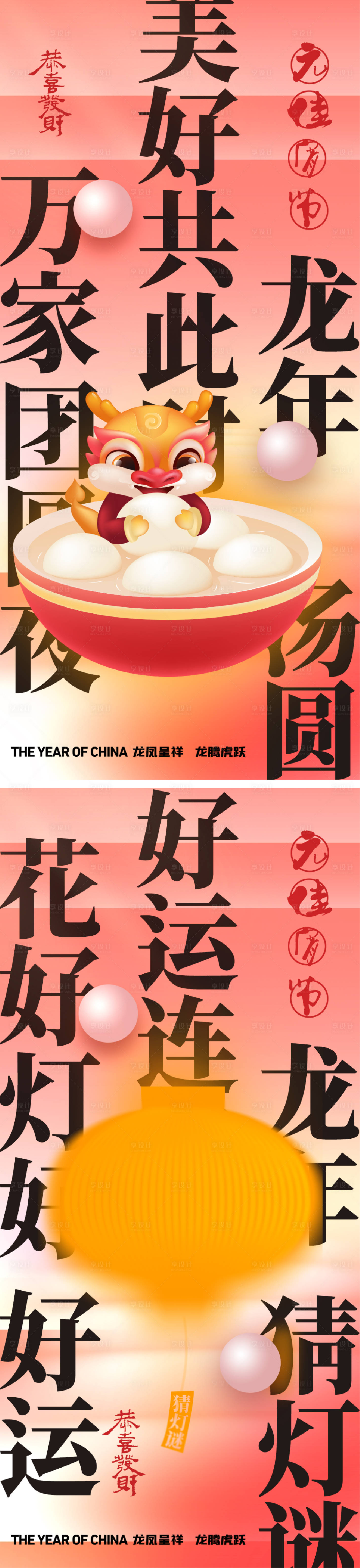 源文件下载【2024龙年元宵节正月十五海报】编号：20240103192715216