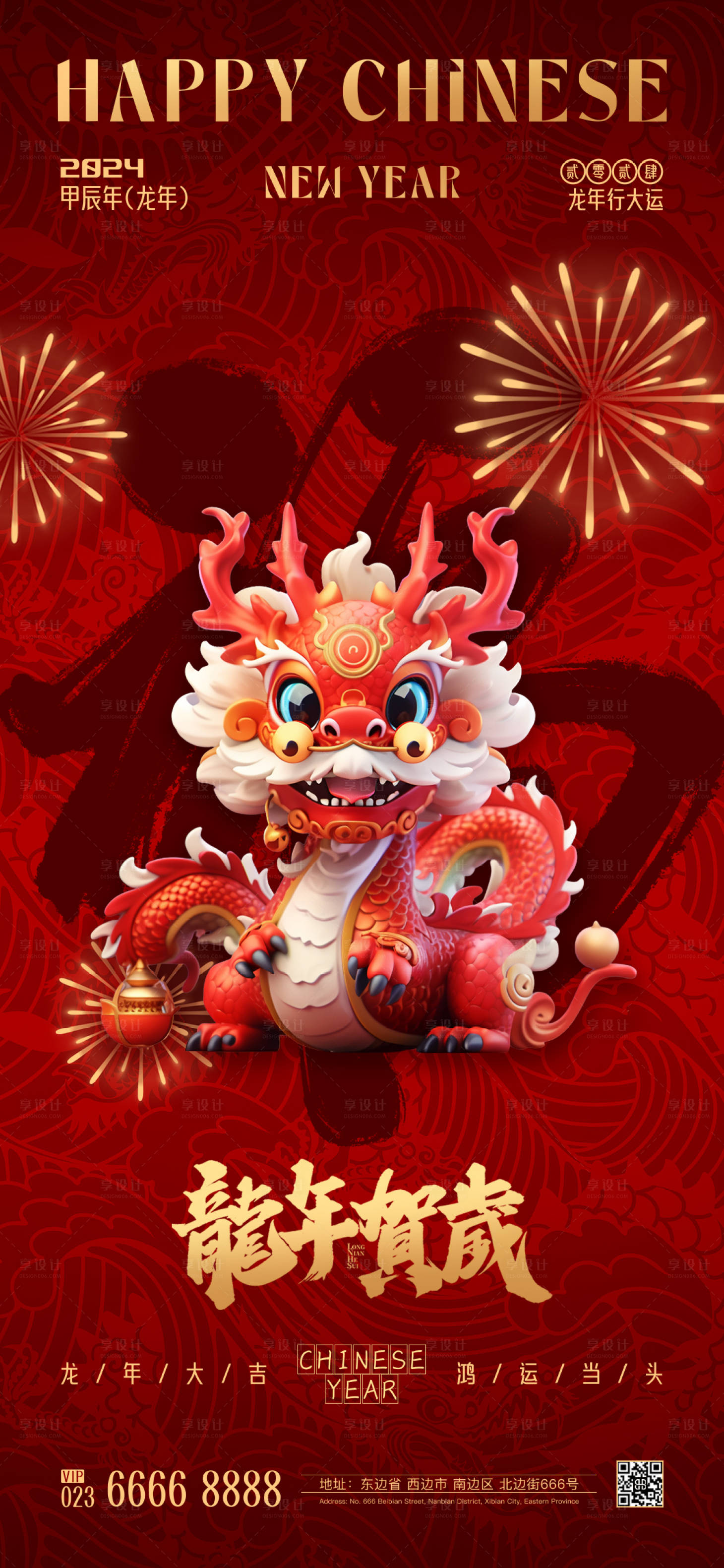源文件下载【龙年海报】编号：83480021662747619