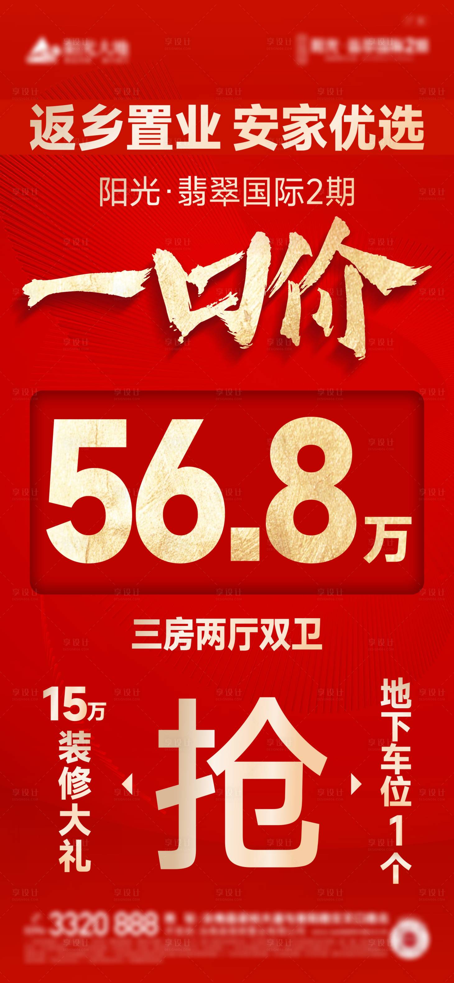 源文件下載【享設計】搜索編號：65310021786498354【大字報地產活動海報】