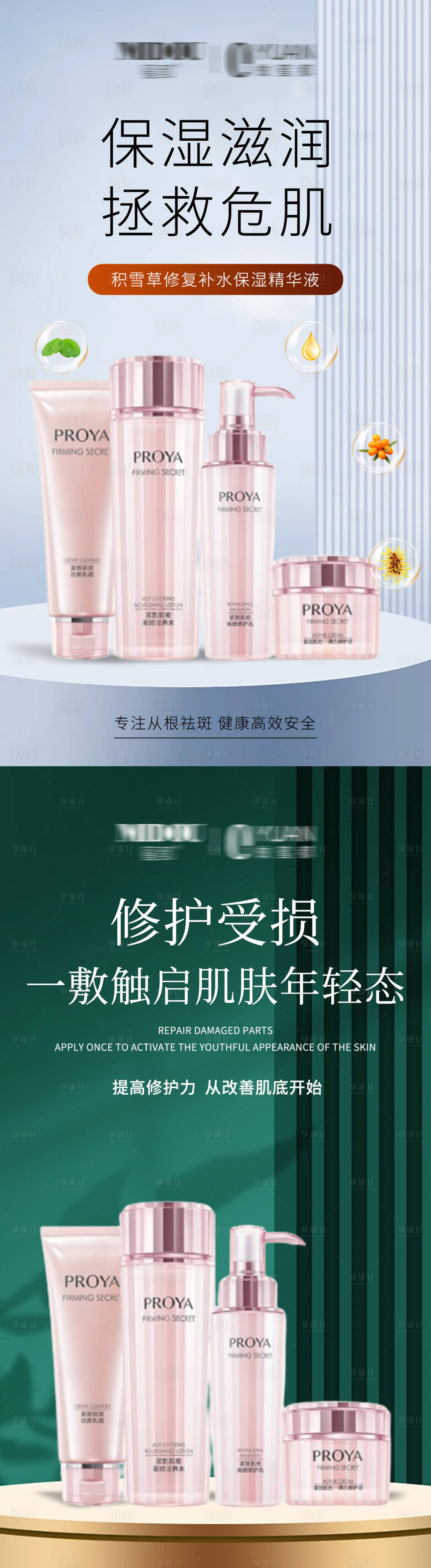 源文件下载【享设计】搜索编号：77170021402199337【美妆产品系列海报】