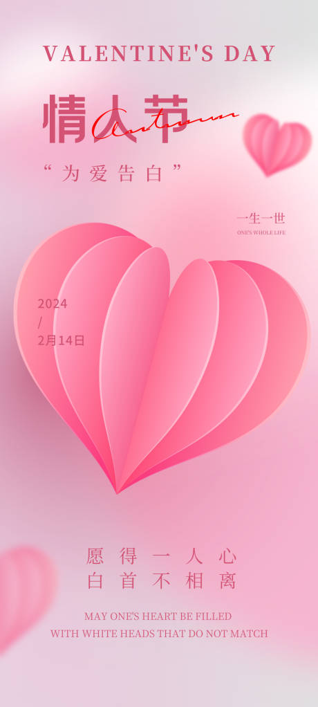 源文件下載【享設計】搜索編號：83000021664121161【情人節節日海報】