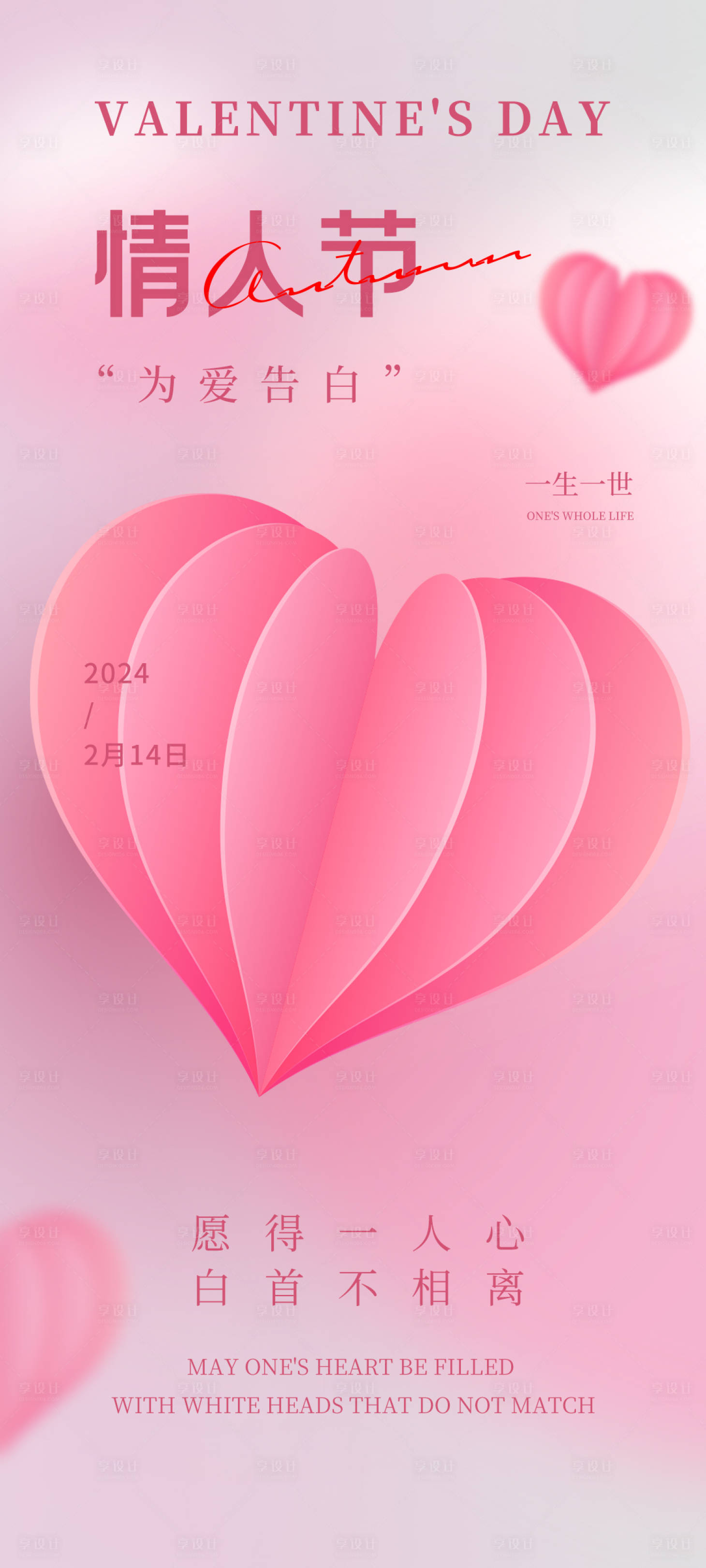 源文件下載【享設計】搜索編號：83000021664121161【情人節節日海報】