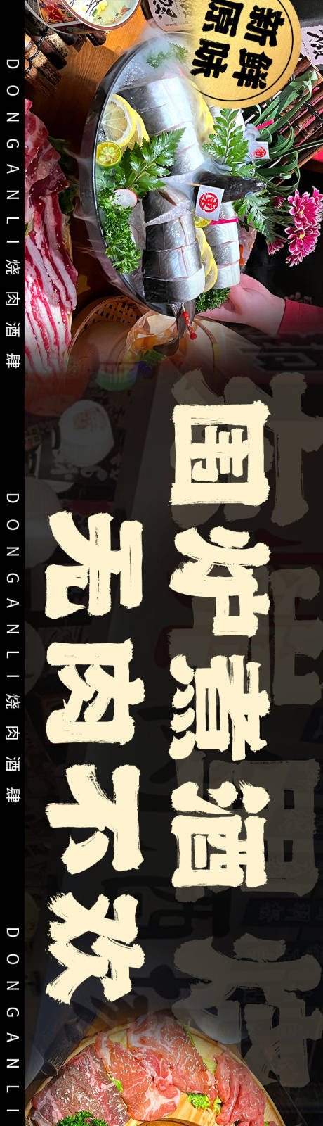 源文件下载【日式烤肉烧肉banner】编号：44940021731131190