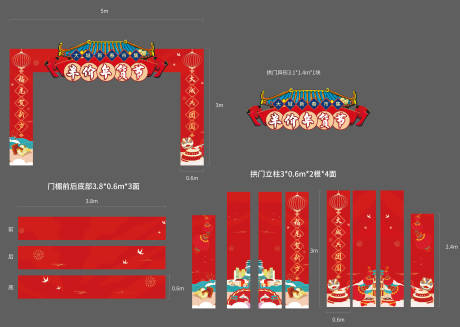 编号：54880021659358934【享设计】源文件下载-年货大集拱门物料