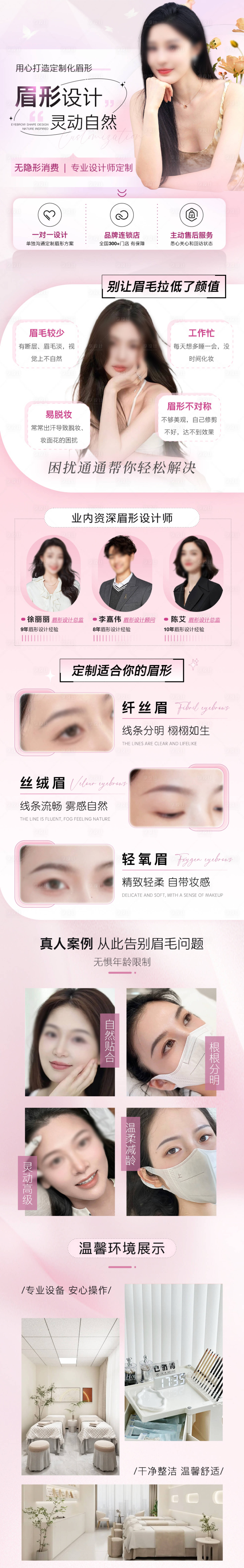 源文件下載【享設計】搜索編號：29700021361529235【醫美半永久紋眉活動長圖】
