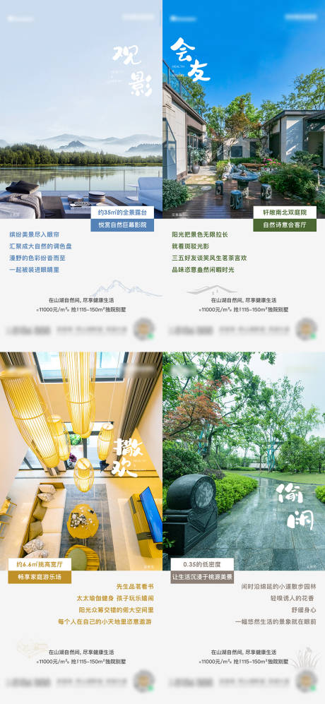 源文件下载【房地产院墅价值点系列单图海报】编号：64110021466743898
