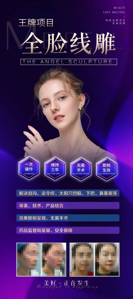 源文件下載【醫美線雕海報】編號：52290021732249766