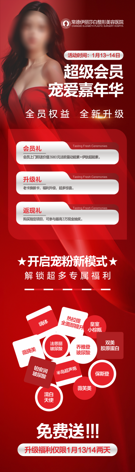 源文件下载【医美活动宣传海报】编号：56740021340185298