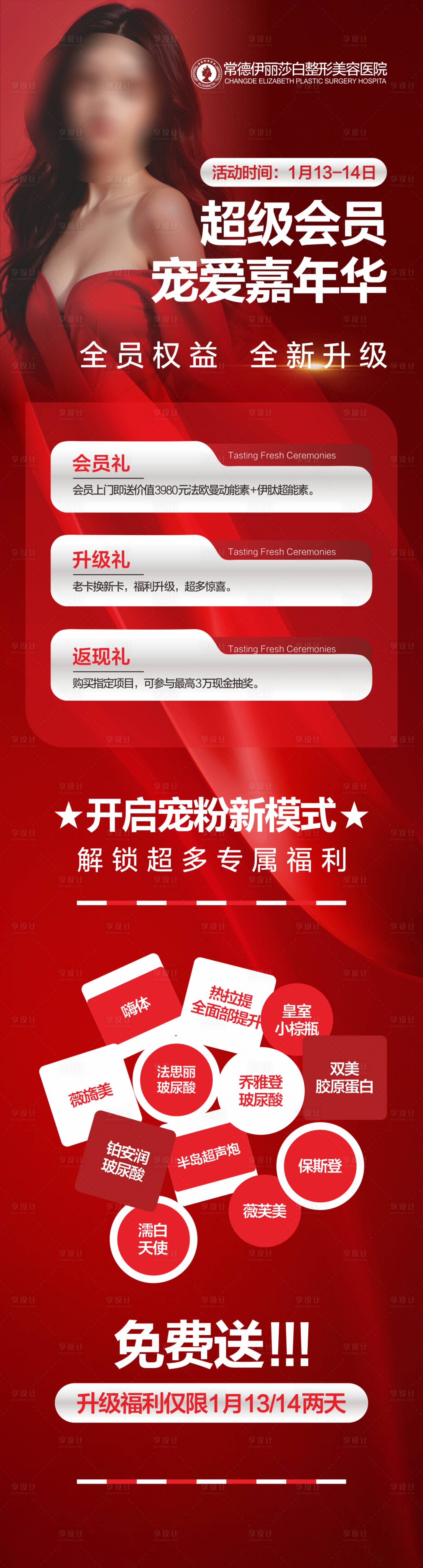 源文件下载【医美活动宣传海报】编号：56740021340185298