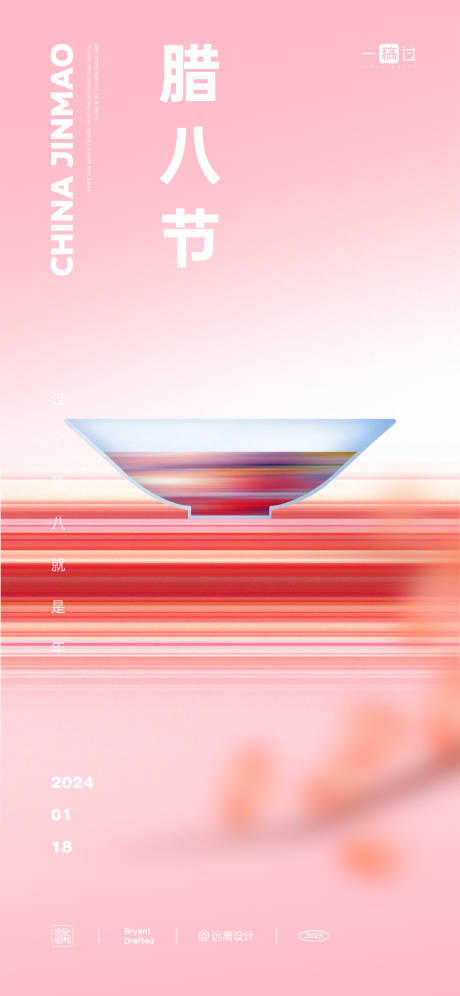 源文件下载【腊八节喜庆海报】编号：36130021390471563