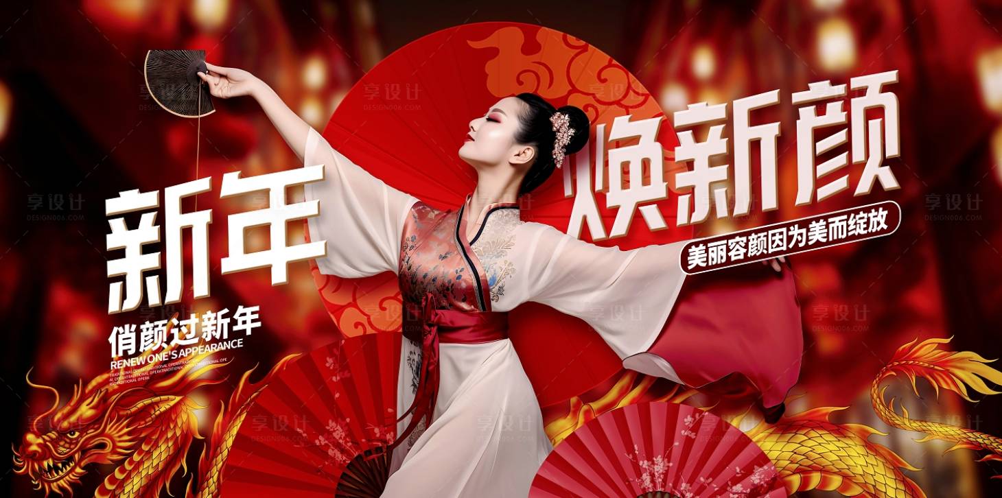 源文件下载【享设计】搜索编号：62960021446046231【2024龙年新春展板】