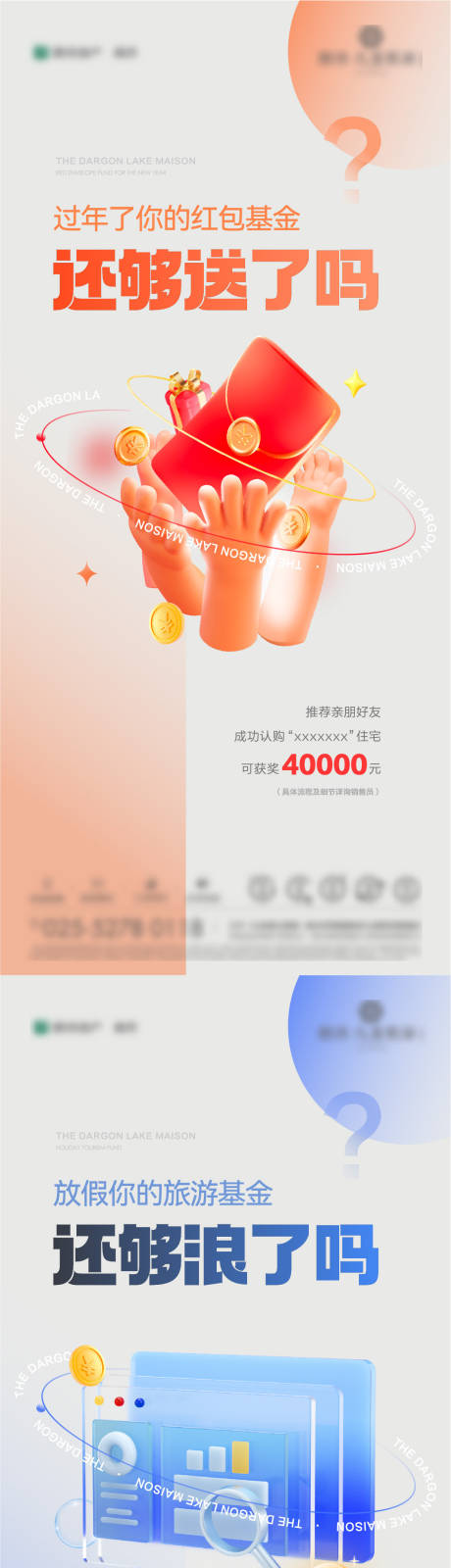 源文件下载【地产全民经纪人老带新海报】编号：17850021447476028