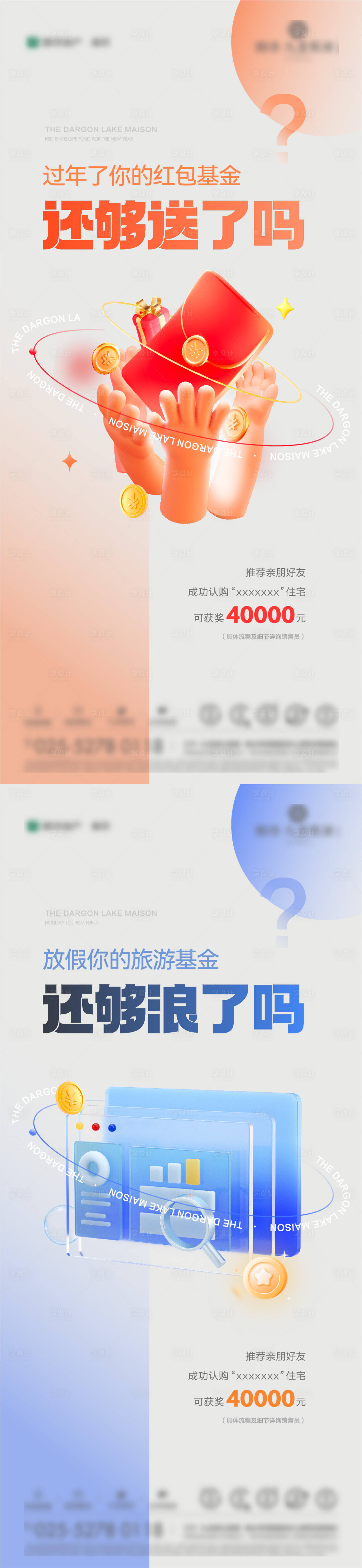 源文件下载【享设计】搜索编号：17850021447476028【地产全民经纪人老带新海报】