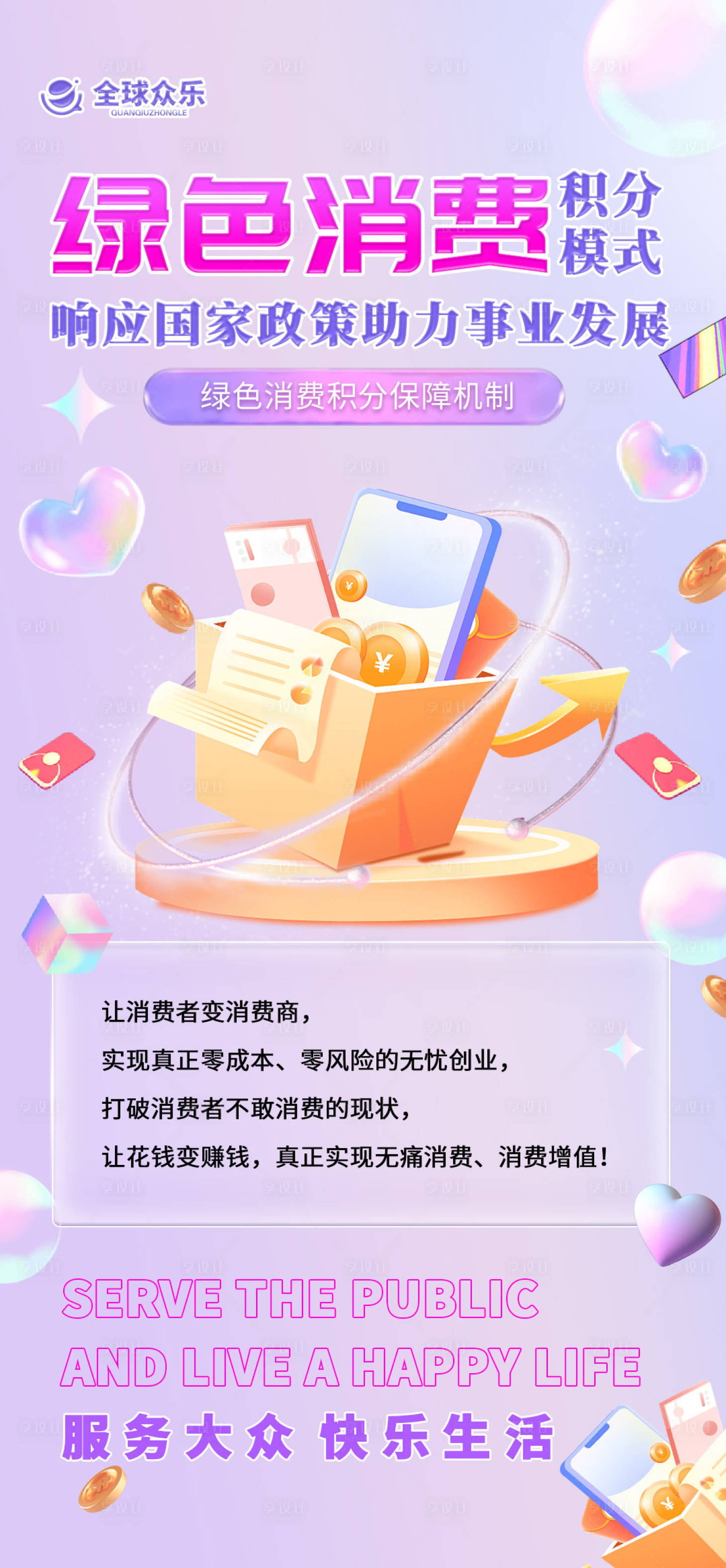 源文件下載【享設(shè)計】搜索編號：51280021633703753【響應(yīng)國家政策綠色消費】