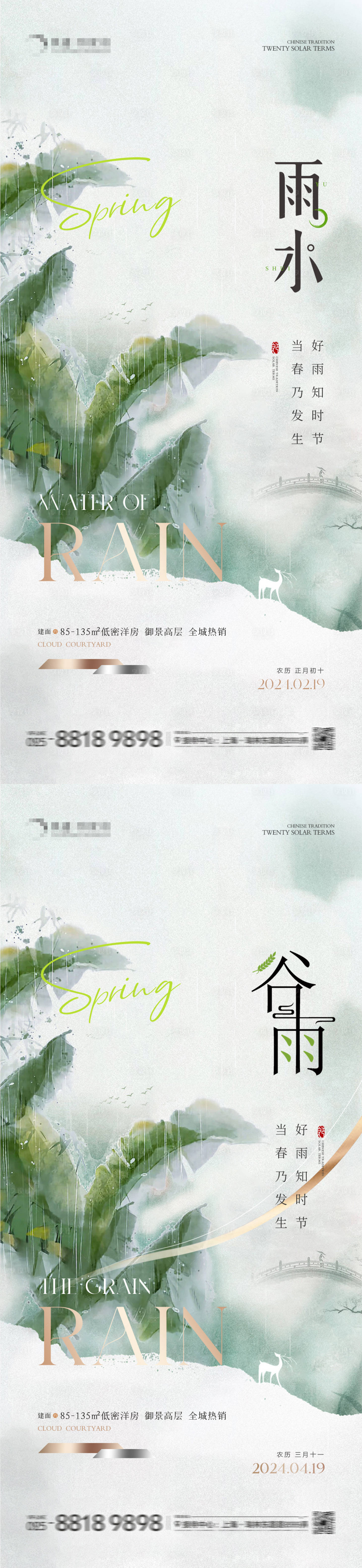源文件下载【享设计】搜索编号：10690021807149119【地产雨水谷雨水彩海报】