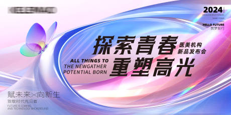 源文件下載【享設計】搜索編號：61550021442205584【醫美主視覺背景板】