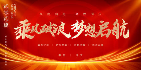源文件下載【享設計】搜索編號：57070021658201166【新年年會宴會發布會紅色背景板】
