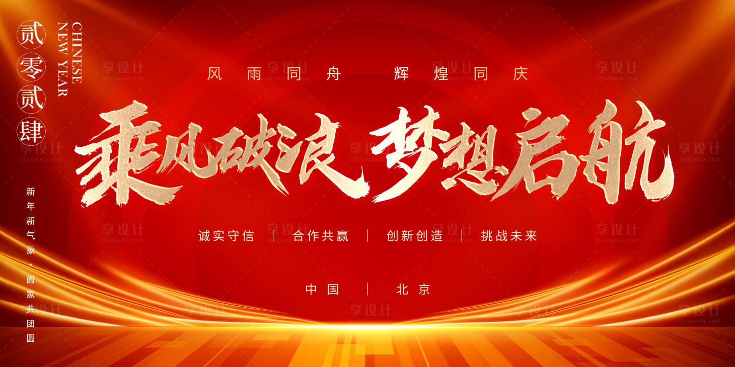 源文件下载【新年年会宴会发布会红色背景板】编号：57070021658201166