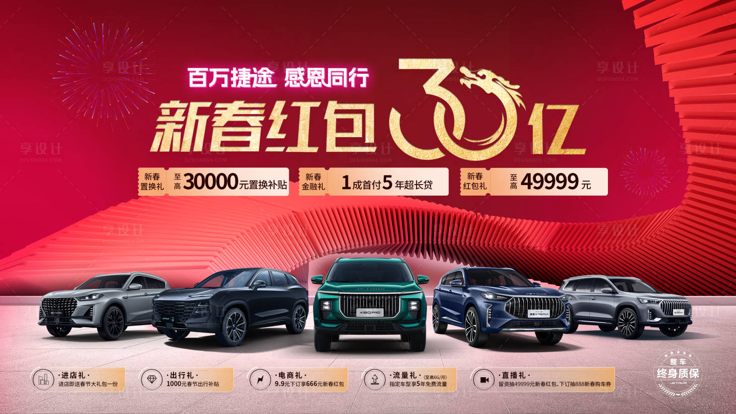 源文件下載【享設計】搜索編號：27090021726419592【汽車新年紅包活動kv】