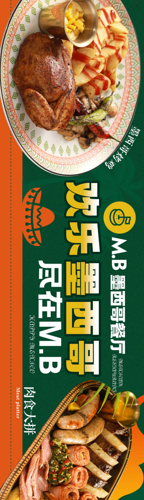 源文件下载【墨西哥西餐厅五连图】编号：62750021657345259