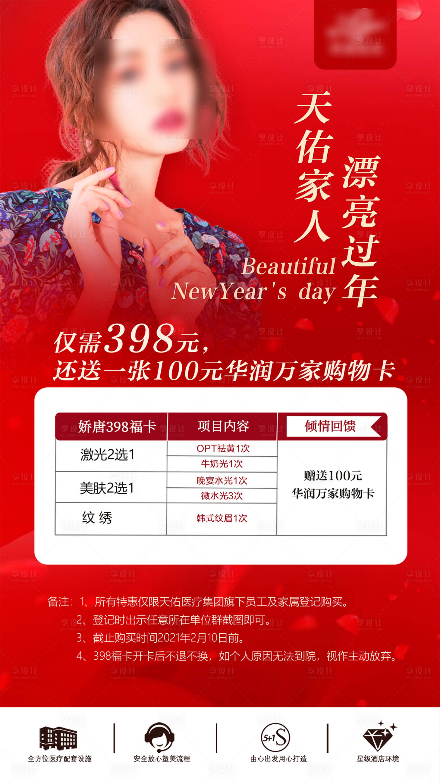 源文件下载【享设计】搜索编号：57290021375594626【医美整形活动卡项政策海报 】
