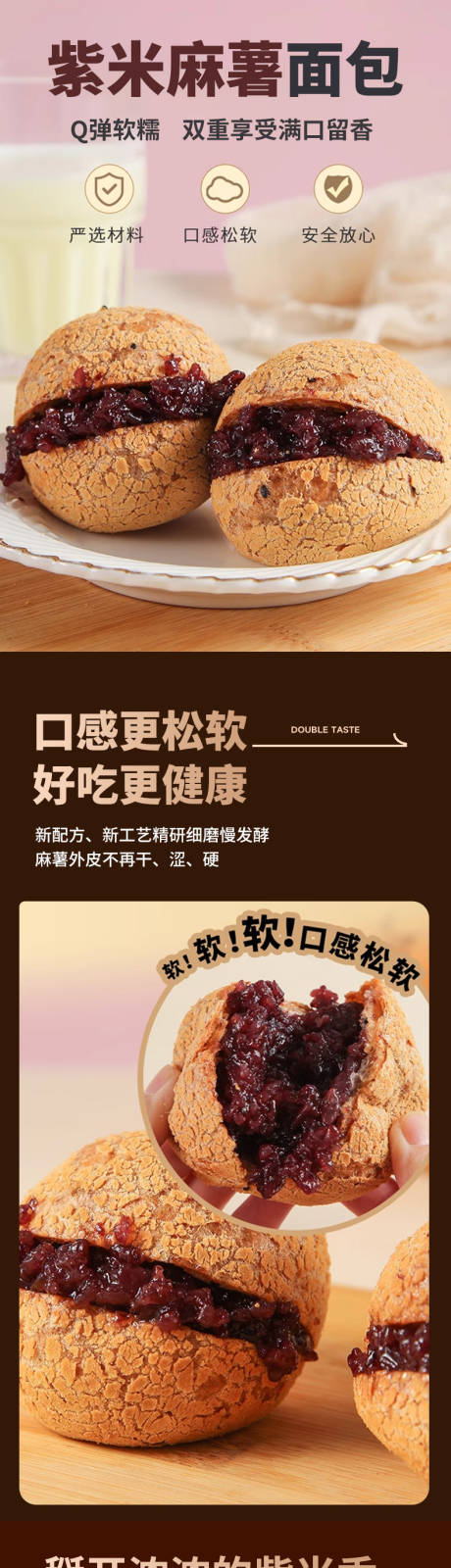 麻薯紫米面包详情页