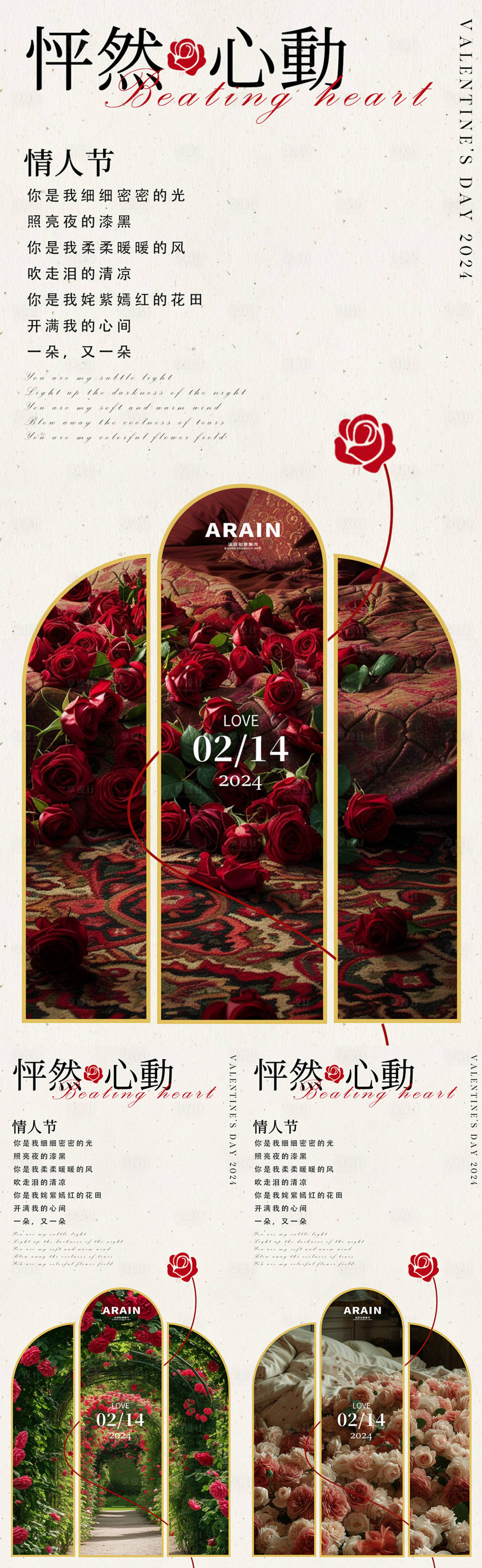 源文件下载【享设计】搜索编号：11830021773439130【情人节系列】