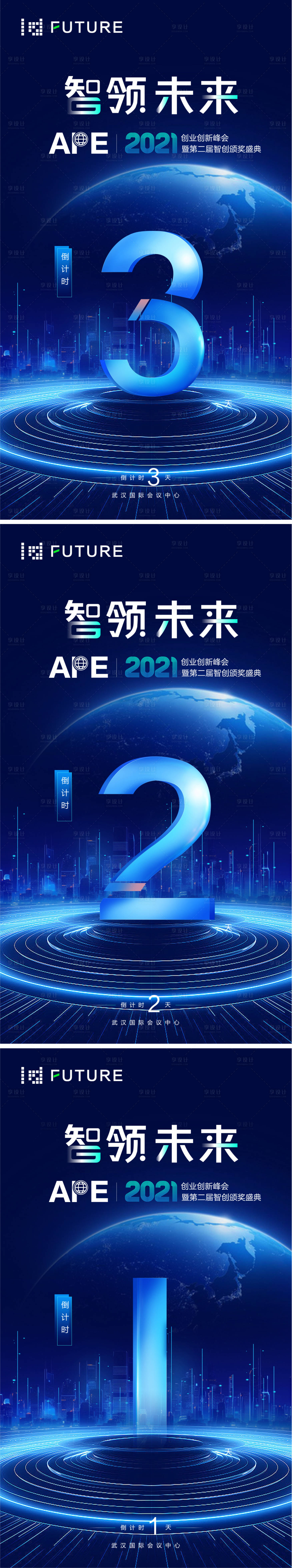源文件下载【享设计】搜索编号：95550021358614080【峰会倒计时海报】