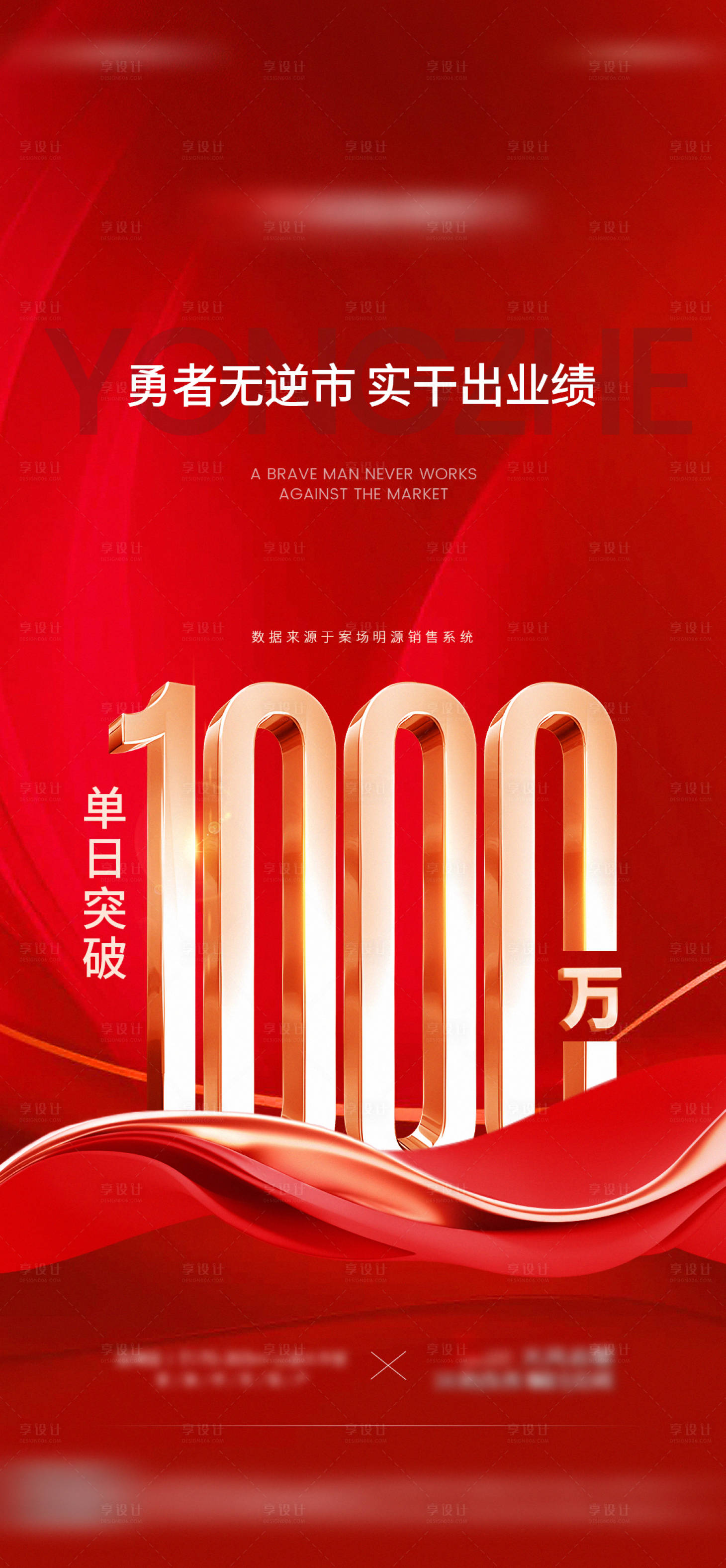 源文件下载【享设计】搜索编号：45540021469509807【地产热销突破海报】