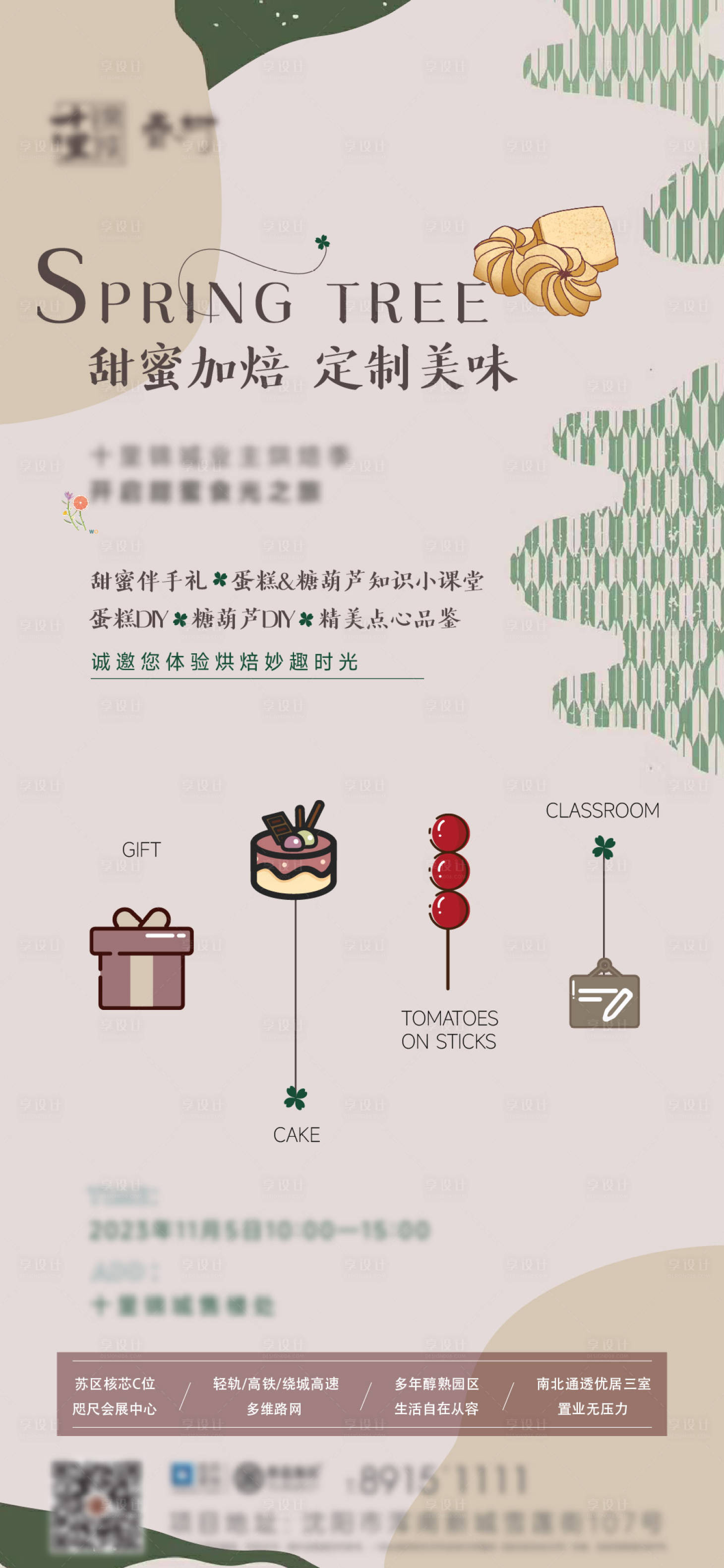 源文件下載【烘焙活動海報】編號：66310021711568795