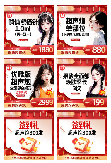 源文件下载【医美直播头图】编号：51810021509312506