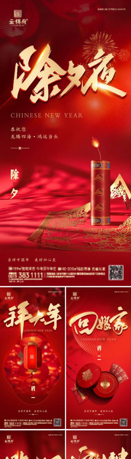 源文件下载【春节年俗海报】编号：50970021842177496