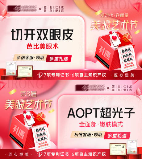 源文件下載【享設(shè)計】搜索編號：17960021340033117【醫(yī)美活動項目頭圖】