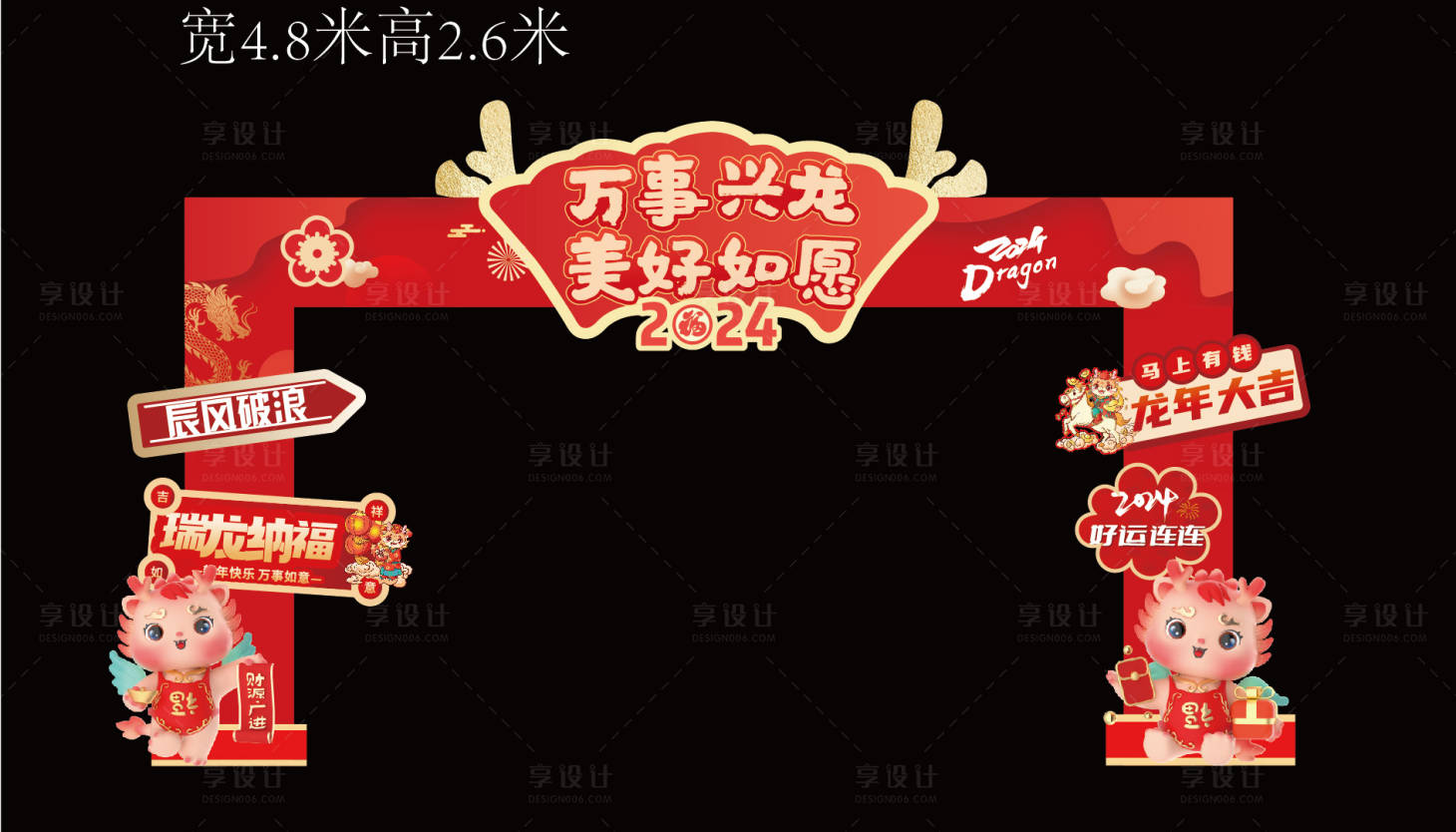 源文件下載【享設(shè)計(jì)】搜索編號(hào)：56080021334699129【龍年美陳門頭】