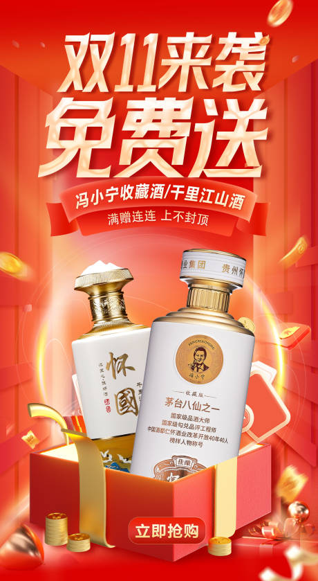 源文件下载【享设计】搜索编号：78880021411479539【白酒促销海报】