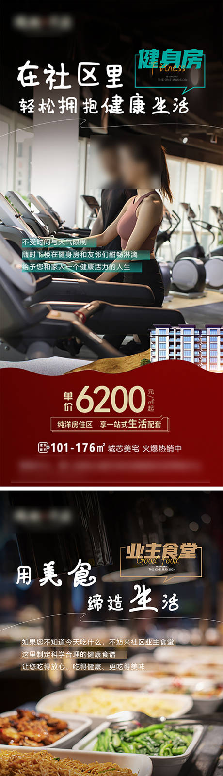 源文件下载【地产社区配套海报】编号：46950021381188804