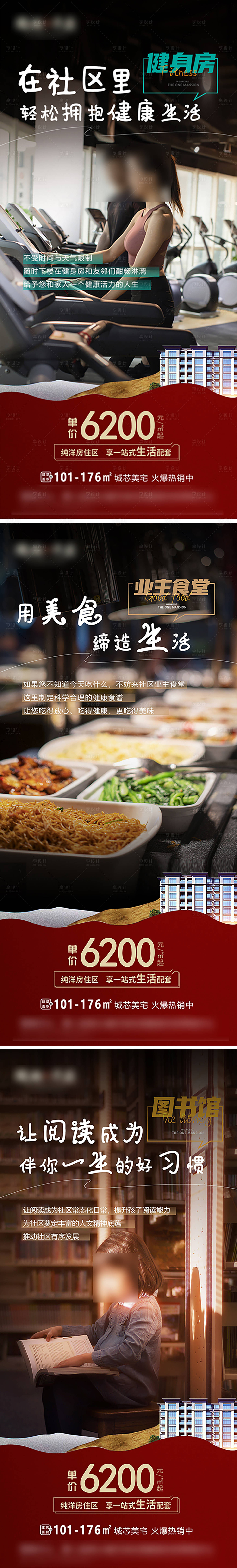 源文件下載【享設(shè)計】搜索編號：46950021381188804【地產(chǎn)社區(qū)配套海報】