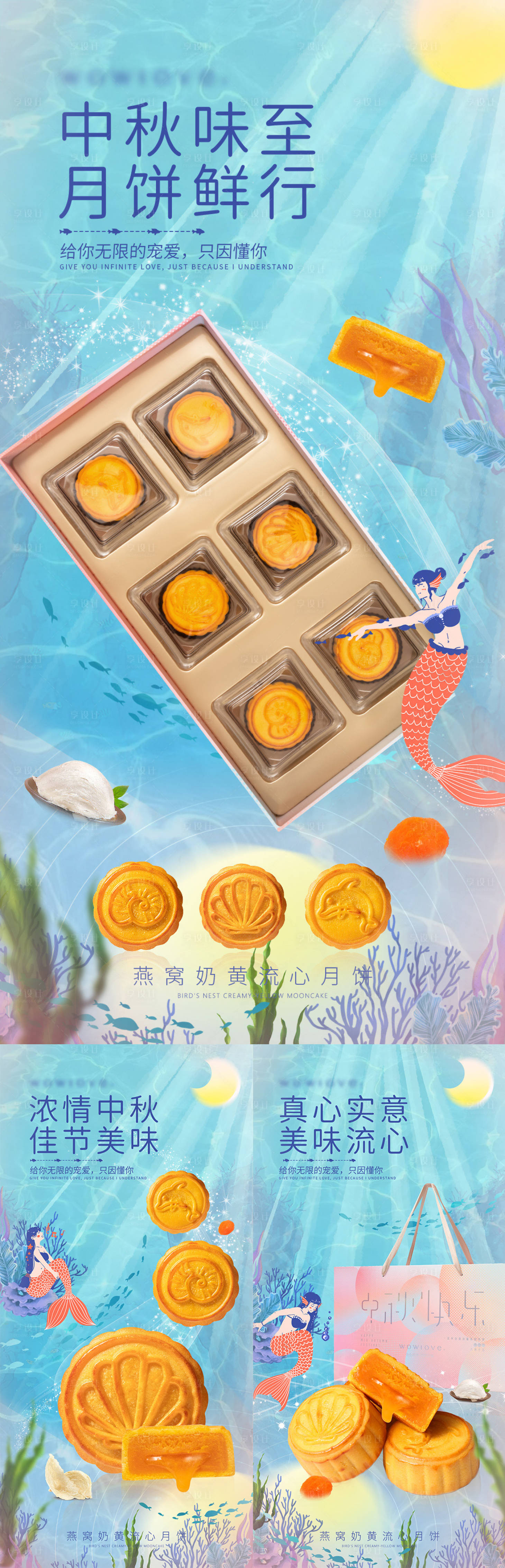 源文件下载【燕窝流心月饼宣传海报】编号：43360021406032201