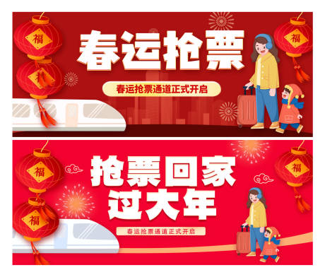 源文件下载【春运抢票攻略banner】编号：37110021490506386