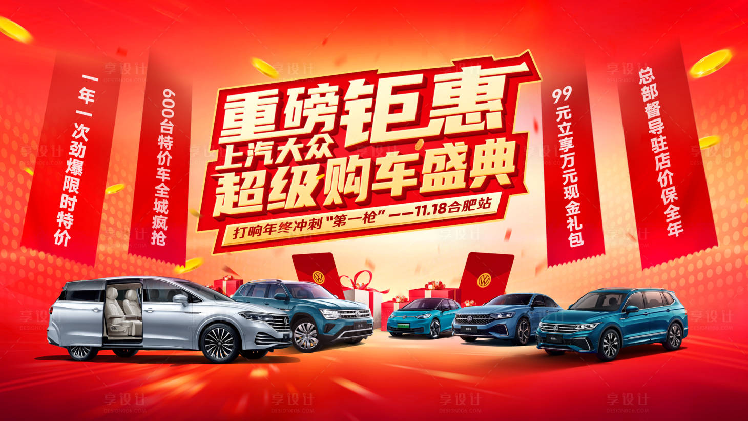 源文件下载【享设计】搜索编号：28030021789782888【汽车年终钜惠背景板】