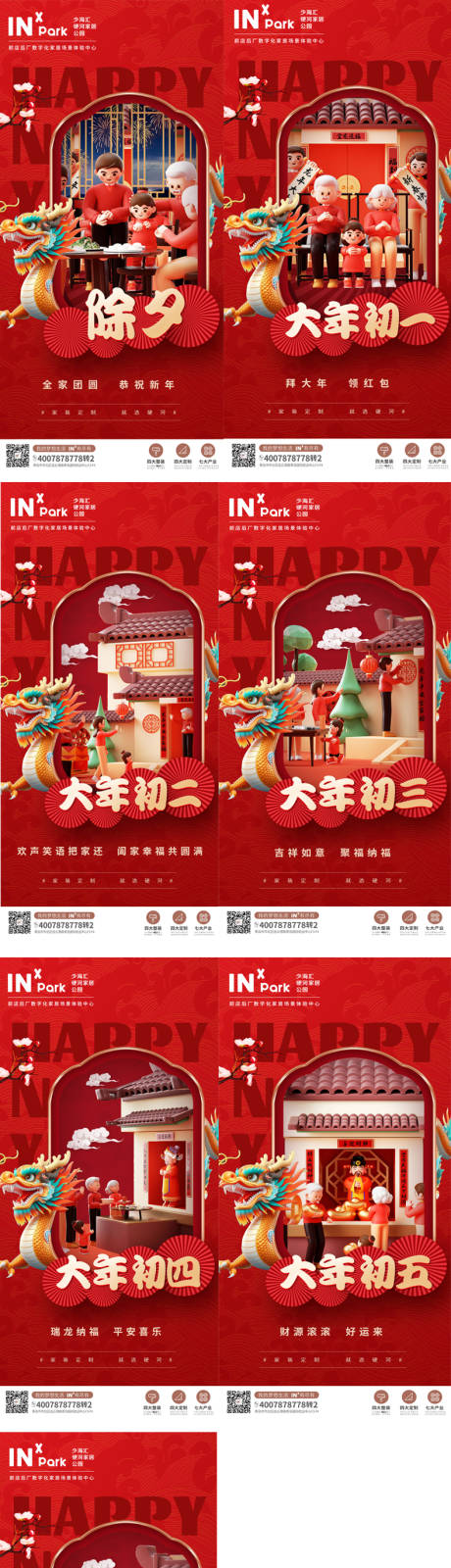 源文件下载【新年系列海报】编号：17380021510134848