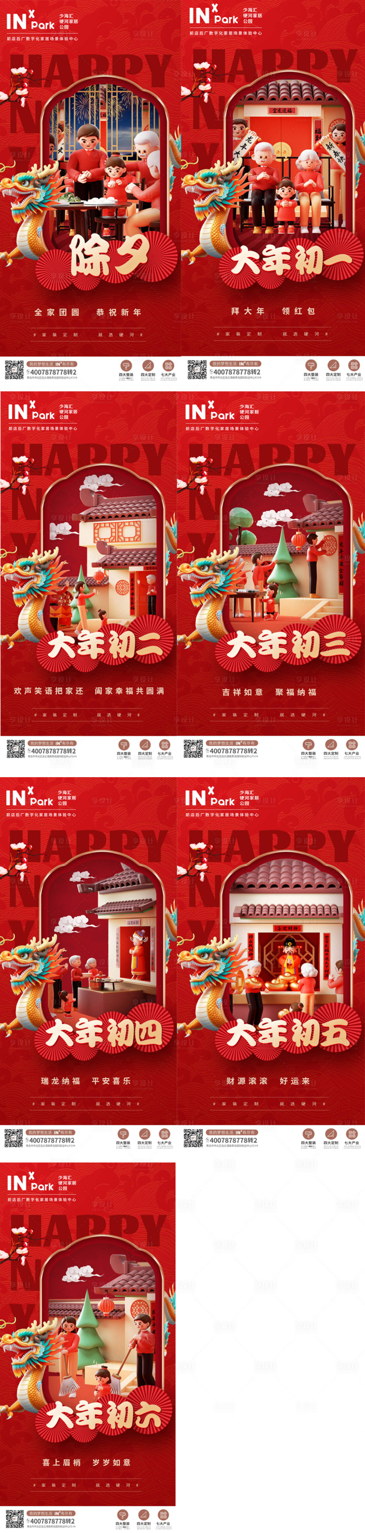 源文件下載【享設(shè)計】搜索編號：17380021510134848【新年系列海報】