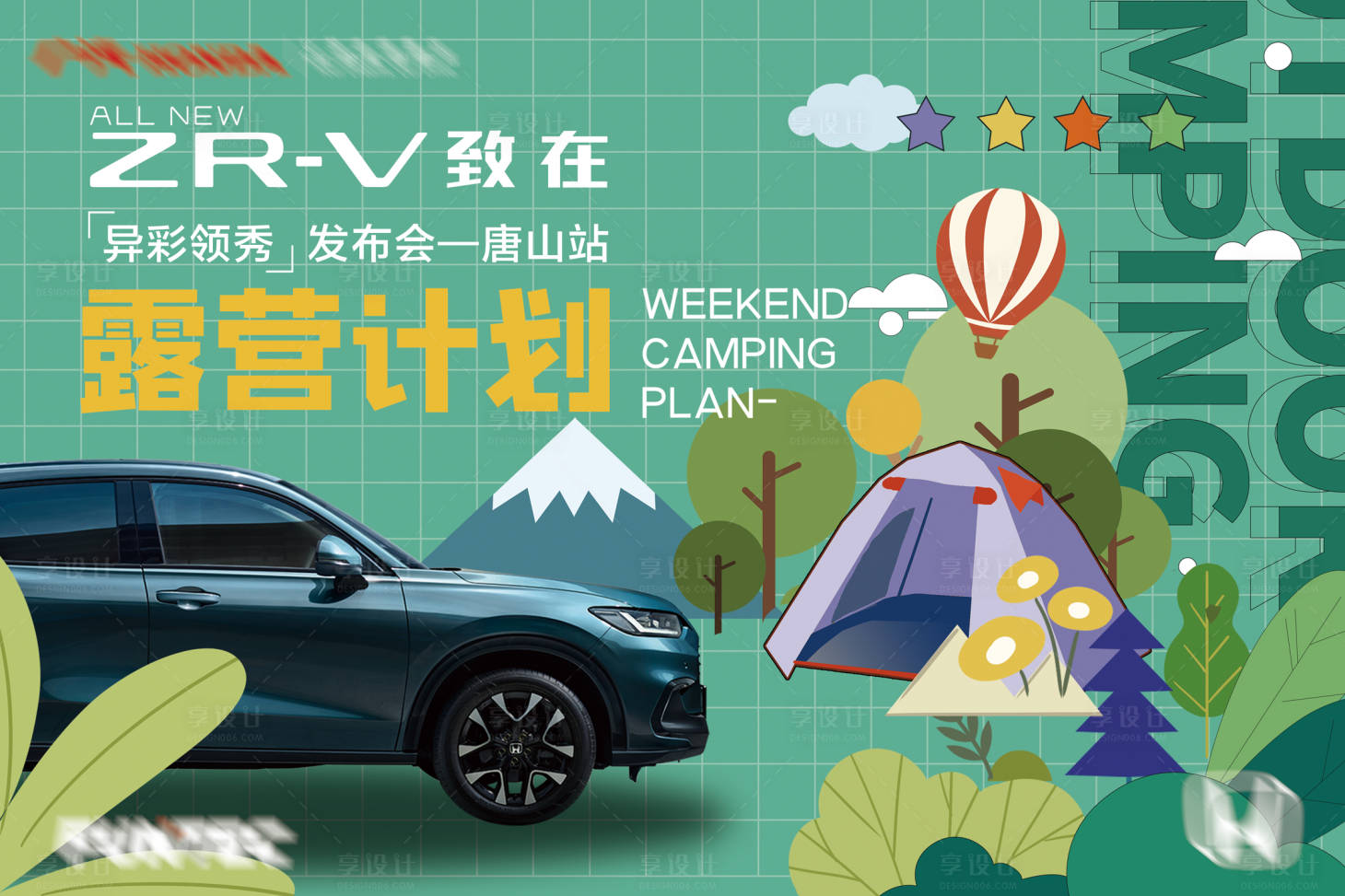 源文件下载【享设计】搜索编号：47040021356261677【汽车海报】