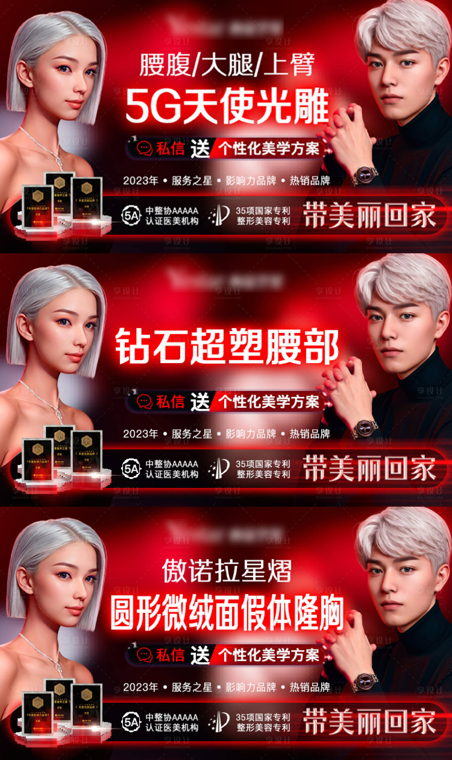 源文件下载【享设计】搜索编号：92550021261868023【医美带美丽回家项目banner】