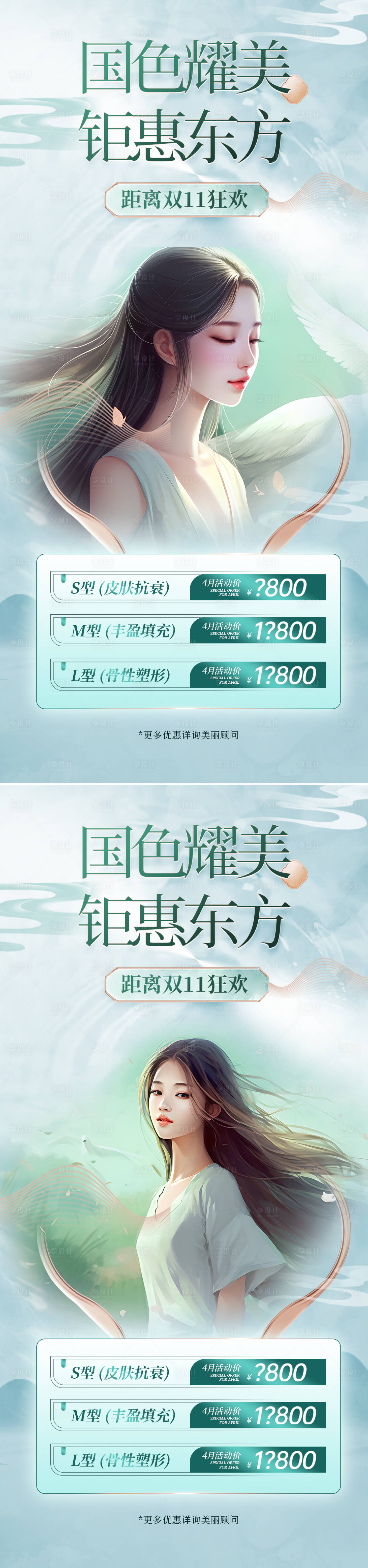 源文件下載【享設(shè)計】搜索編號：67870021438198392【醫(yī)美活動促銷海報 】