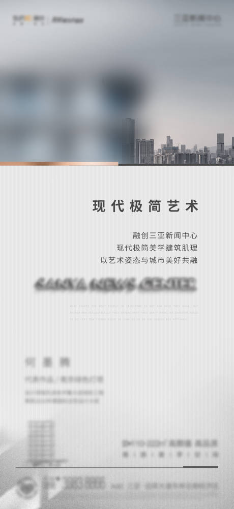 源文件下载【地产海报】编号：47170021369174514