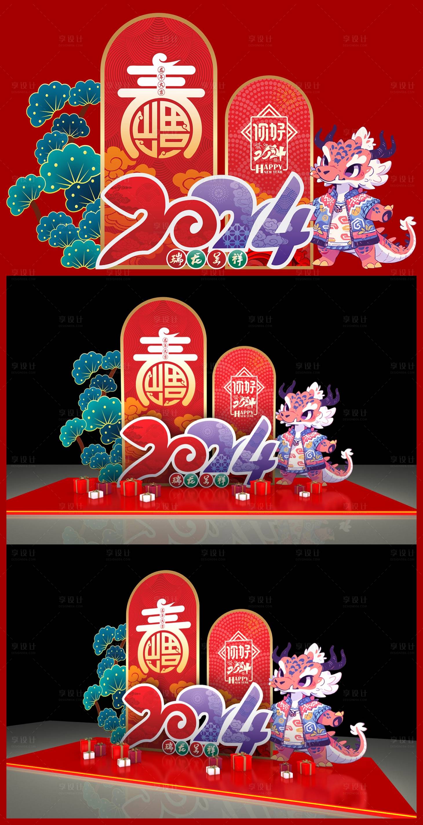 源文件下载【享设计】搜索编号：16930021431136692【龙年新年春节元旦美陈堆头】