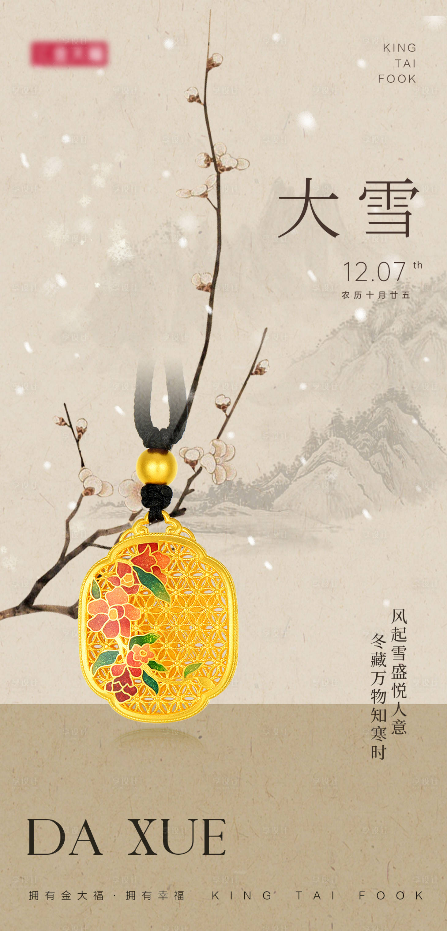 源文件下載【享設計】搜索編號：45260021736024196【大雪節氣海報】