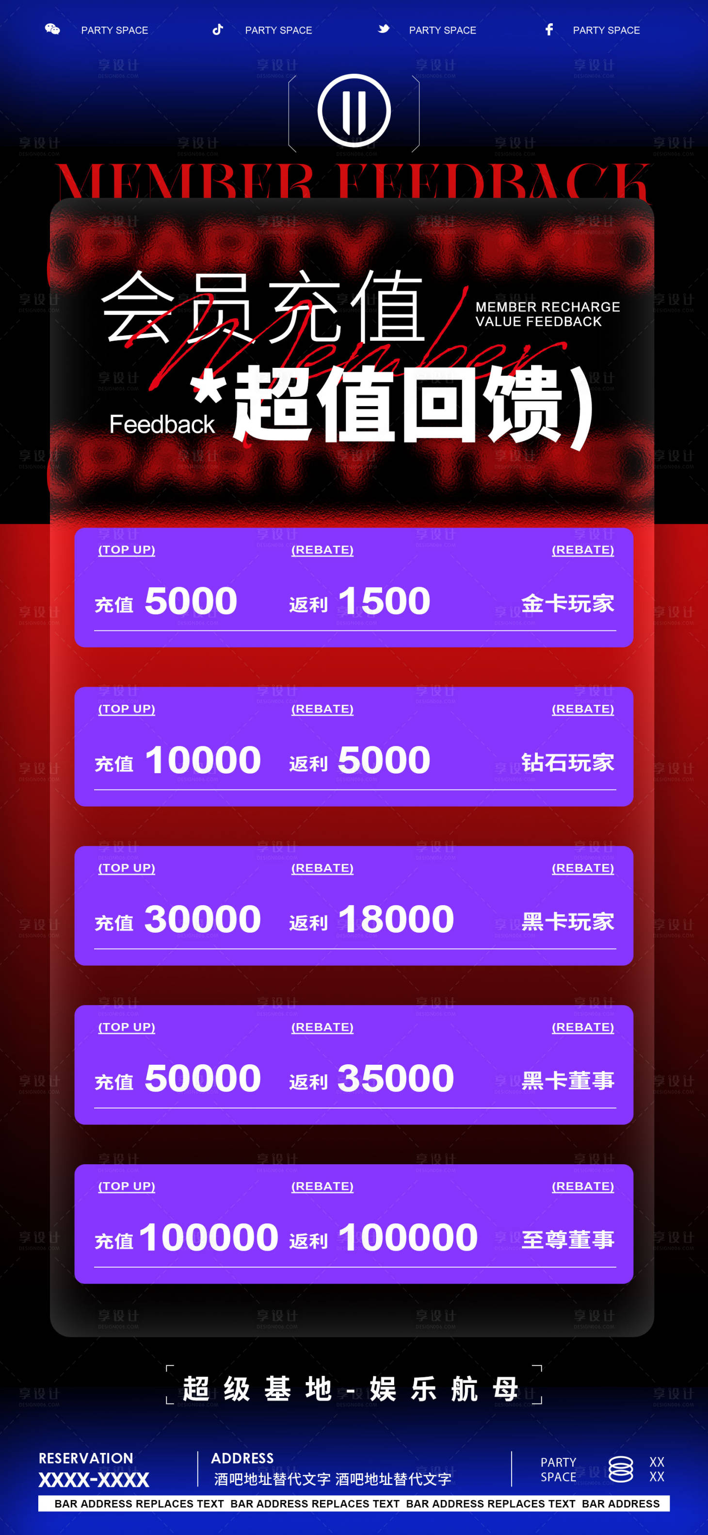源文件下载【会员充值酒吧夜店海报】编号：78390021408824821